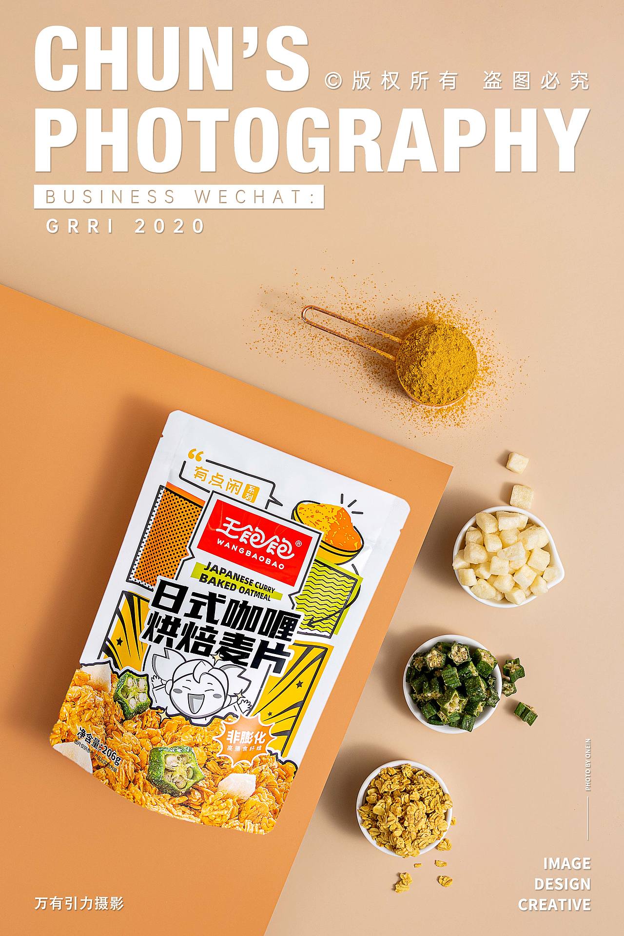 麦片拍摄 | 电商零食 -王饱饱咖喱麦片 x 万有引力摄影（图ZMzA3ODQ0NDQw） - 美食摄影 - 站酷设计师摄影师春生说原创素材 - 站酷ZCOOL