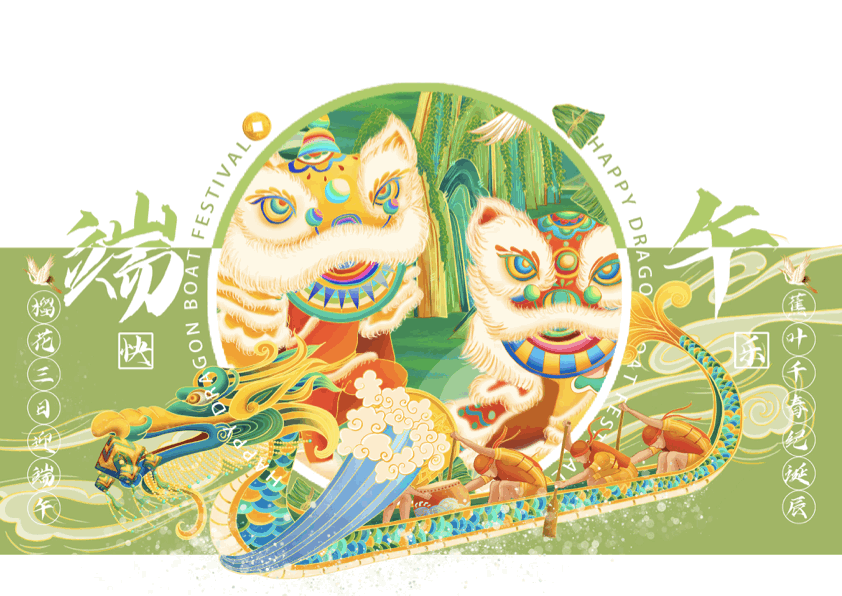 2022端午节小长卷