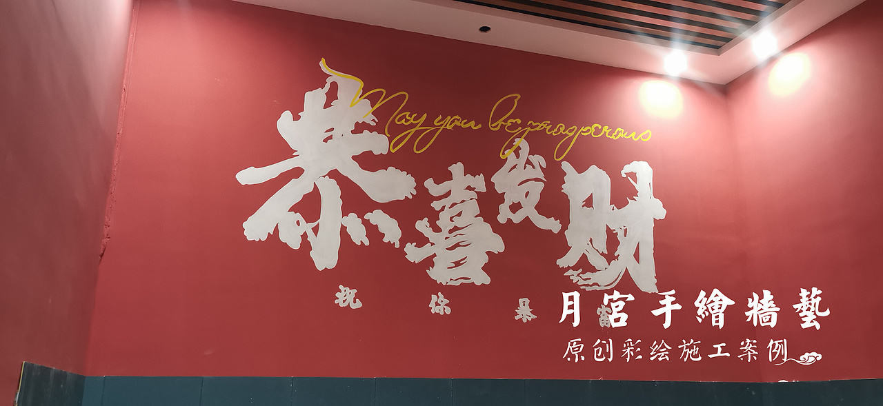 郑州主题餐饮墙绘 国潮美女墙绘 郑州墙绘 郑州手绘墙 郑州墙绘公司 壁画师 专业墙绘公司 中国风墙绘