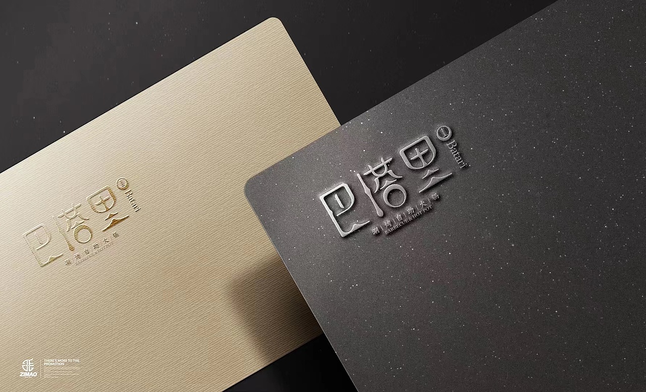 巴塔里 自助涮烤火锅 Logo 设计