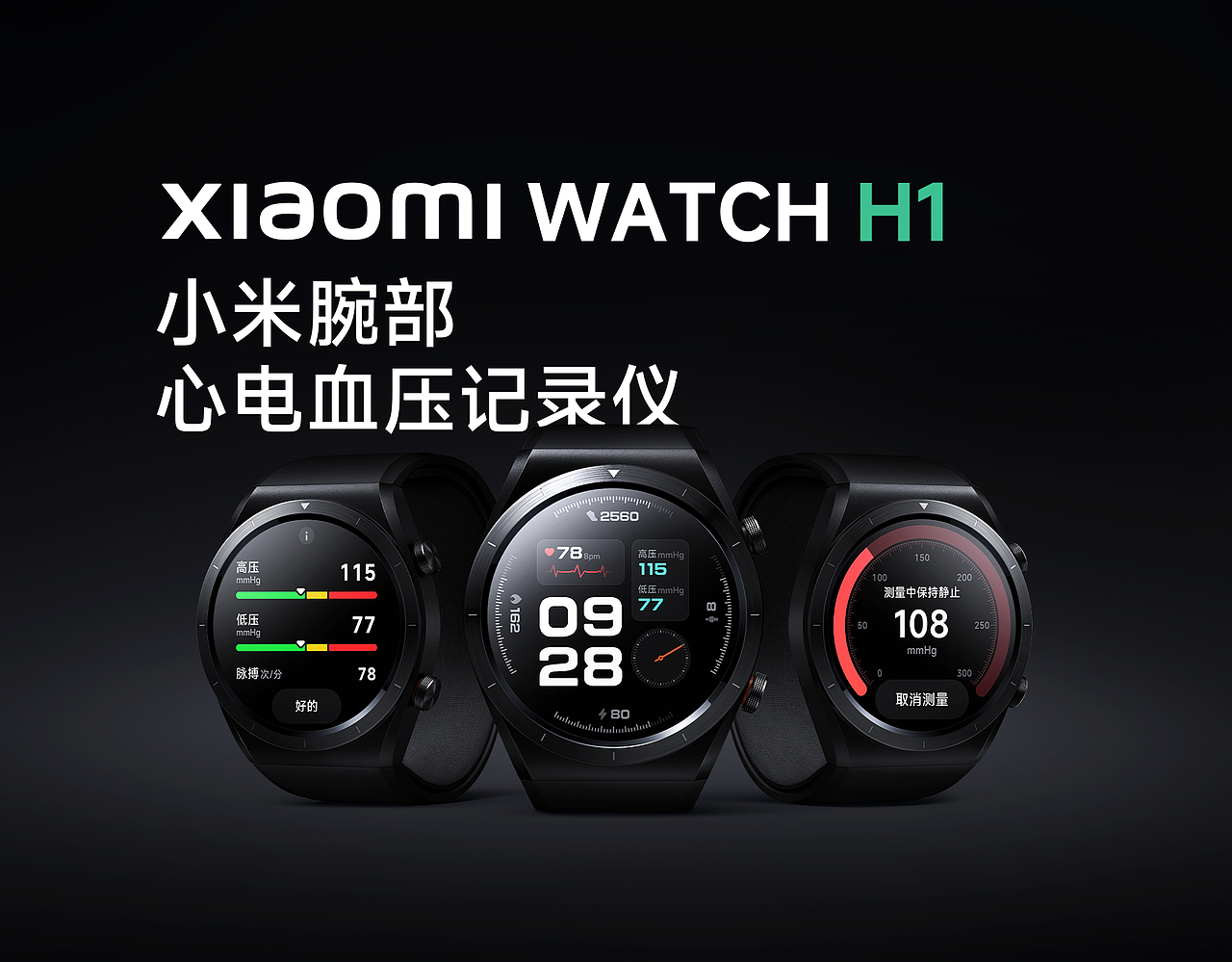 小米Watch - 心电血压记录仪 视觉设计（图ZMzU5MTAwMzQ0） - 品牌 - 站酷设计师李博亮原创素材 - 站酷ZCOOL