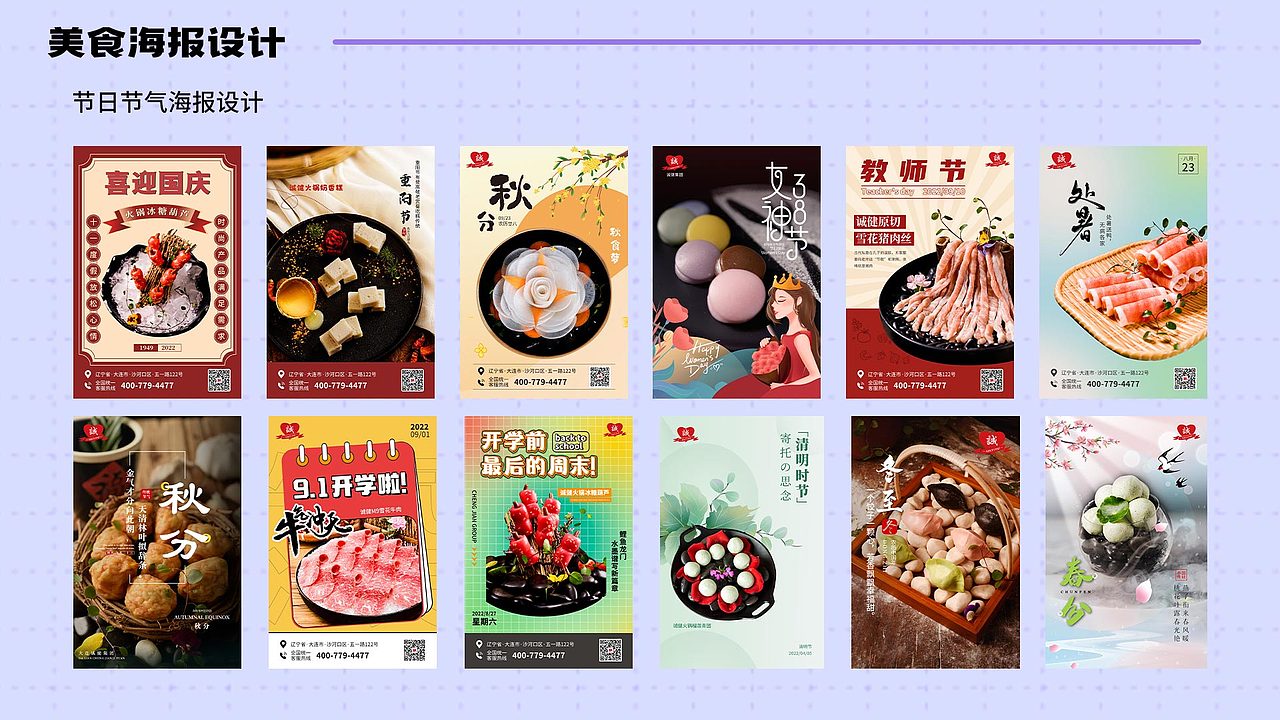 餐饮类平面设计作品集