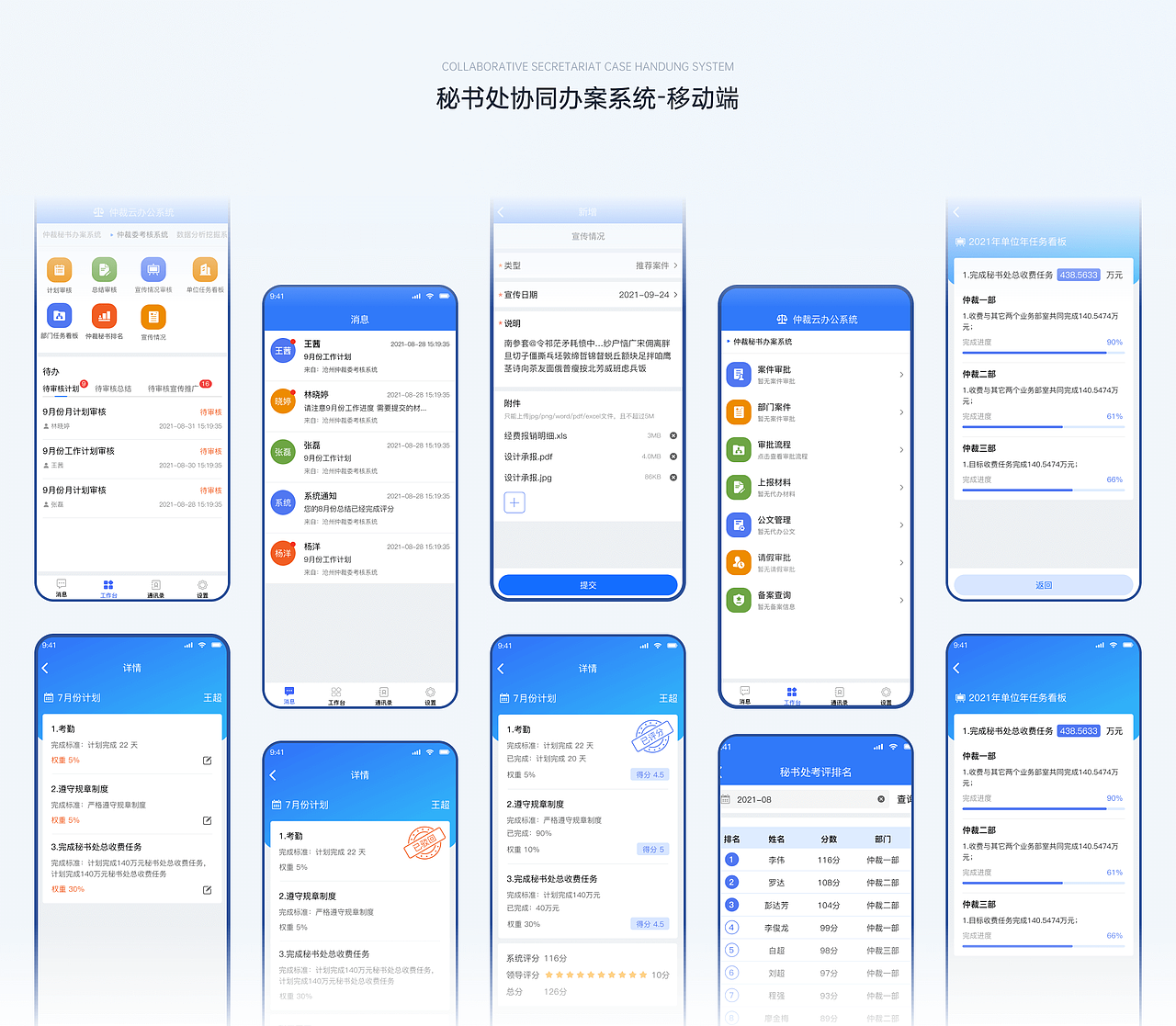 智慧仲裁管理云平台