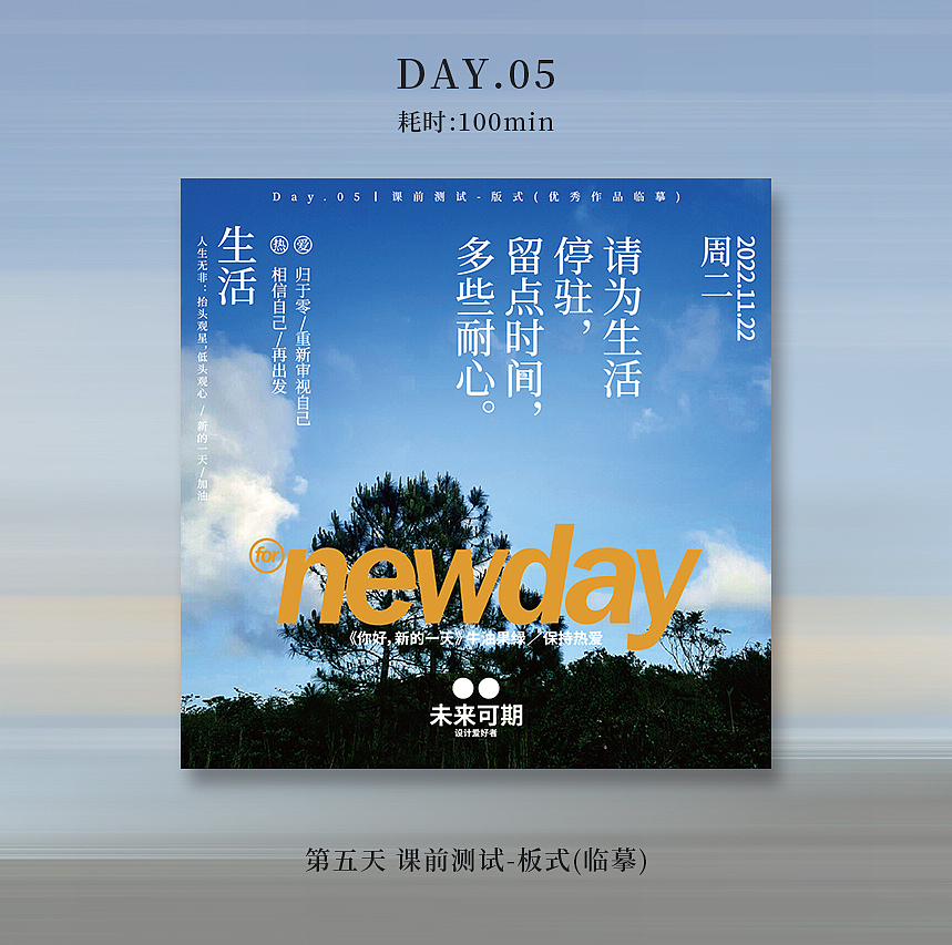 Day.05丨课前测试-版式（临摹）（图ZMzIzMzIxMzU2） - 海报 - 站酷设计师谢谢谢婷婷呀原创素材 - 站酷ZCOOL