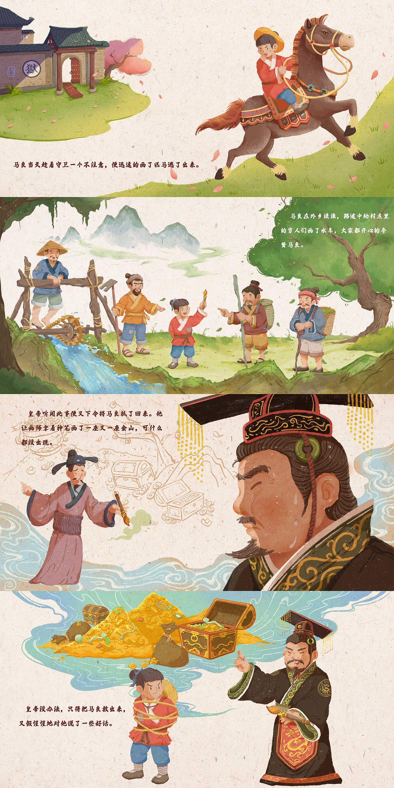 动态插画绘本《神笔马良》（图ZMzY5MDA4MTMy） - 绘本 - 站酷设计师是海贼小胡原创素材 - 站酷ZCOOL