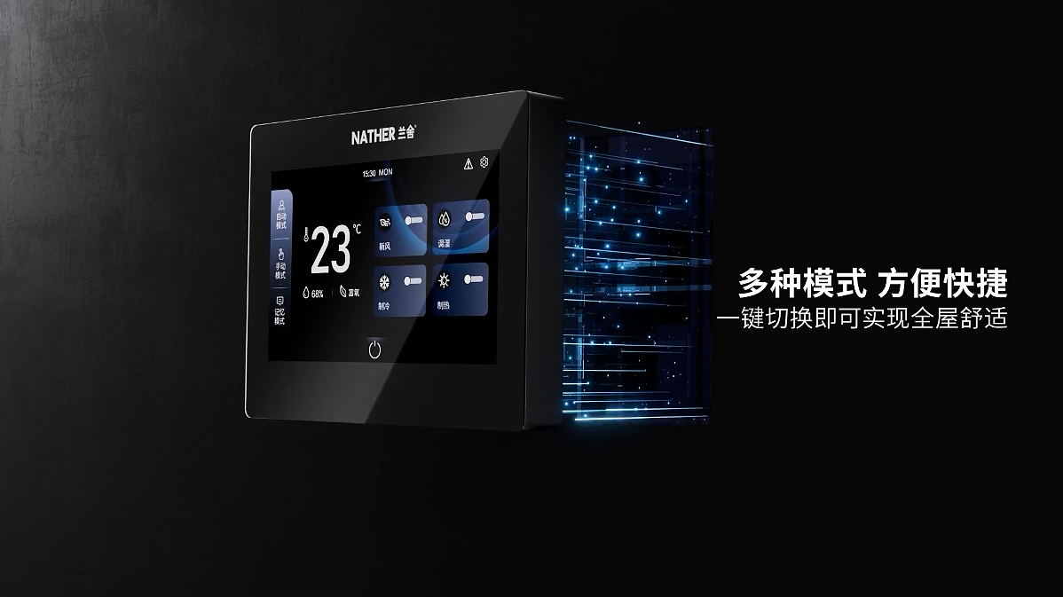 兰舍VALO中央空气系统