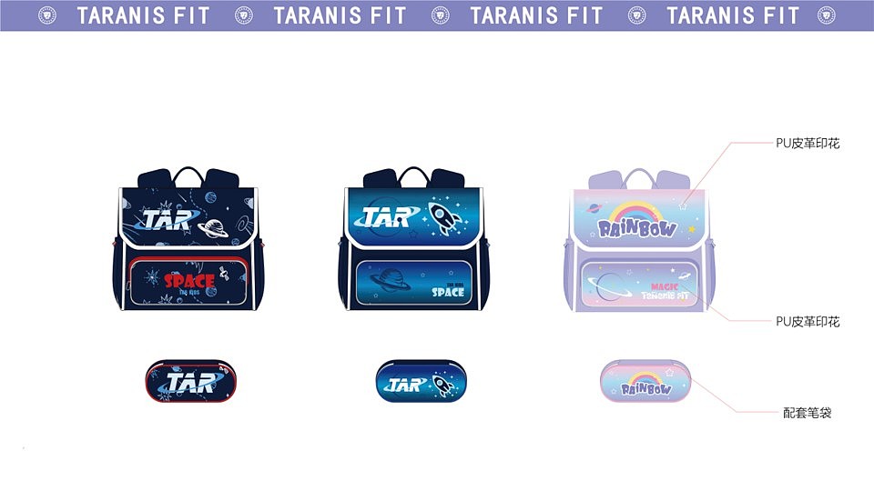 泰兰尼斯小学书包设计