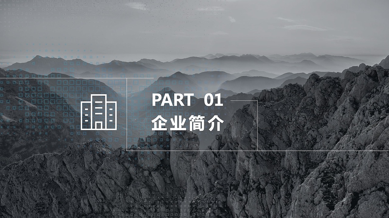 产品介绍ppt模版