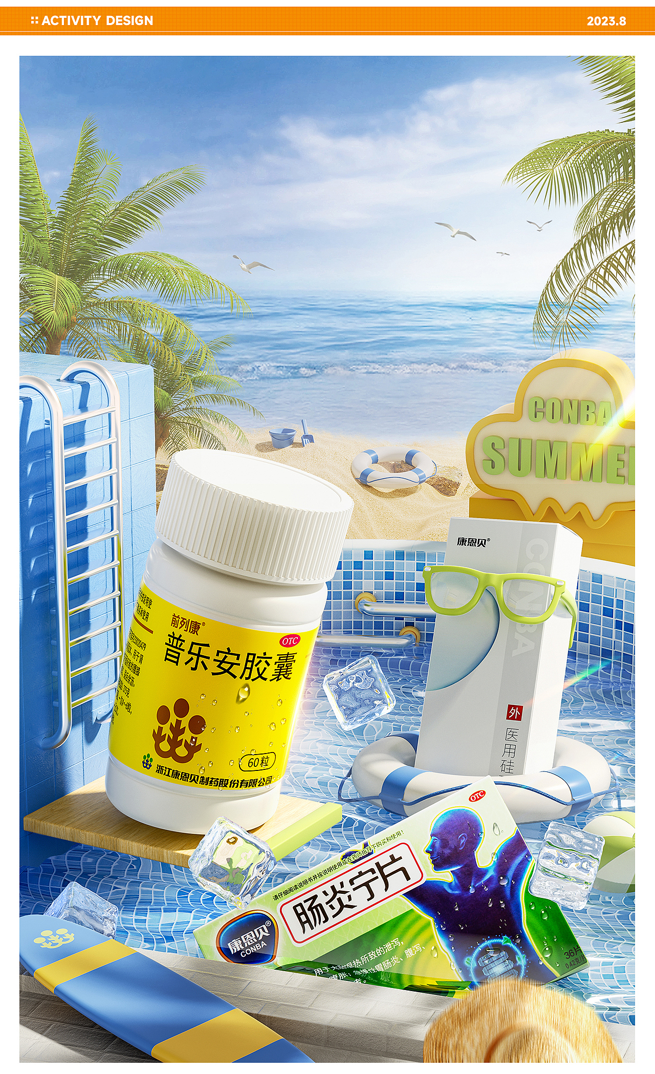 活动页面—99/狂暑季