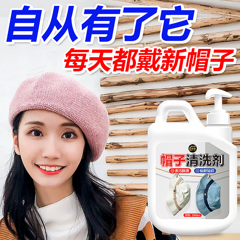帽子清洁剂液新款棒球帽清洗神器免水洗汗渍污渍（图ZMzYxMzQyNTIw） - 电商 - 站酷设计师L会飞的鱼原创素材 - 站酷ZCOOL