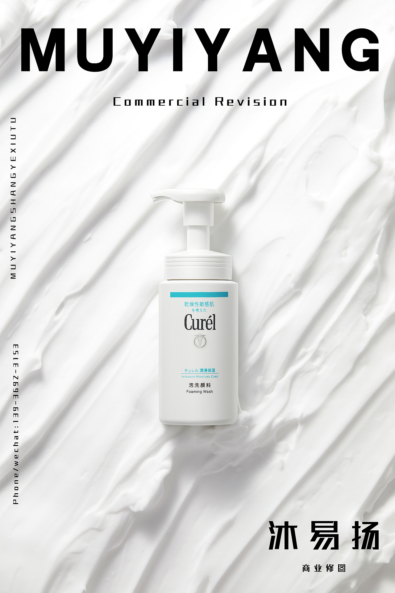 静物摄影|珂润洗面奶