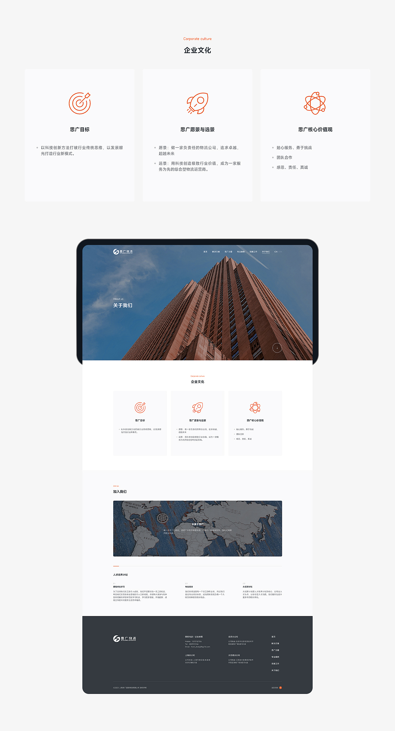 页面重构丨思广物流（图ZMzQyMzA2OTA4） - 企业官网 - 站酷设计师爱设计的小施主原创素材 - 站酷ZCOOL