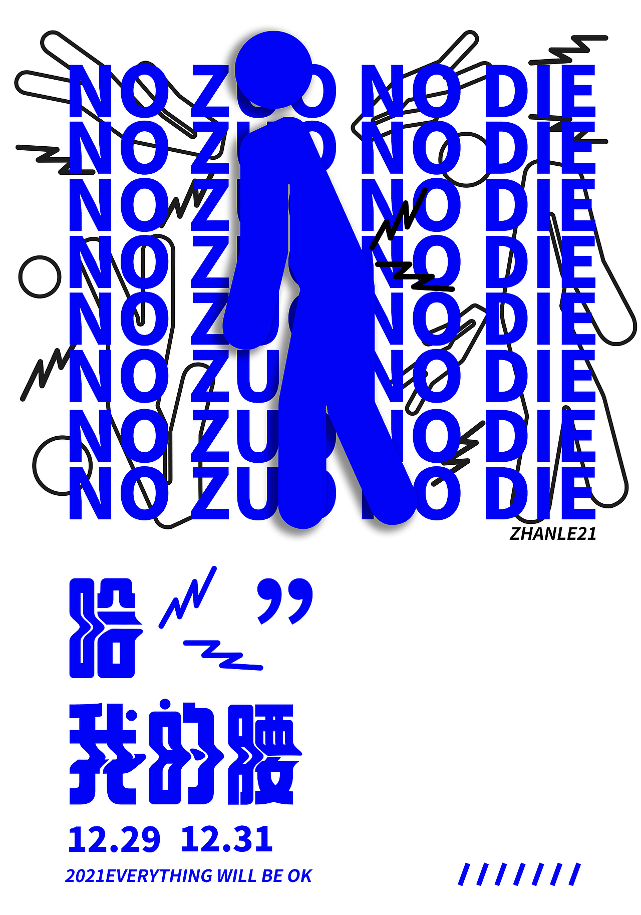 腰肌劳损（图ZMzIwMzk3OTg4） - 海报 - 站酷设计师ZHANLE21原创素材 - 站酷ZCOOL