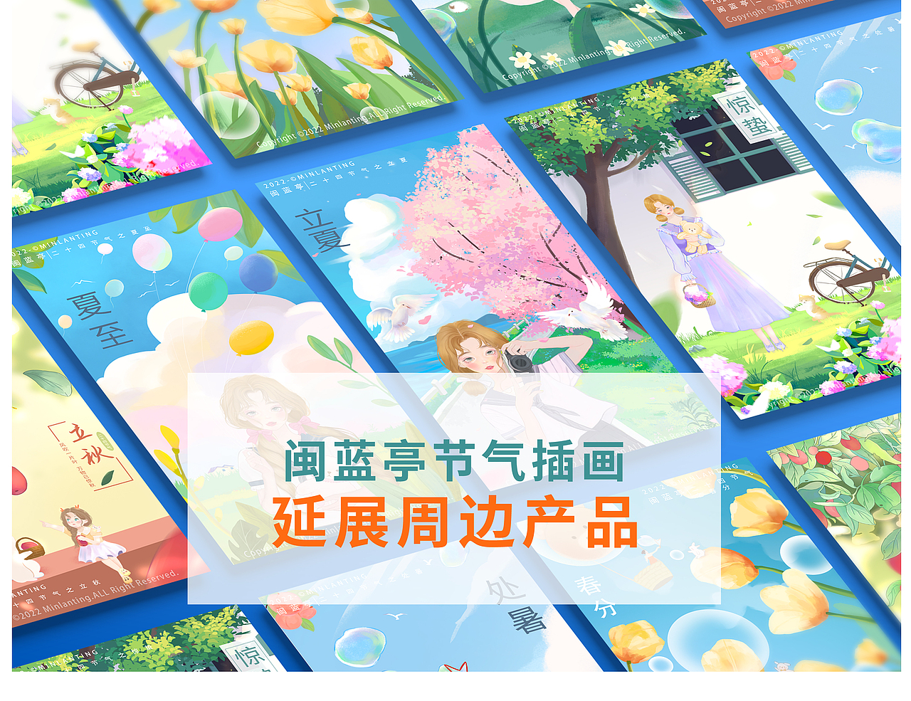 設(shè)計(jì)生活 / 插畫設(shè)計(jì)運(yùn)用（圖ZMzEwNTUwMjg0） - 商業(yè)插畫 - 站酷設(shè)計(jì)師閩藍(lán)亭原創(chuàng)素材 - 站酷ZCOOL