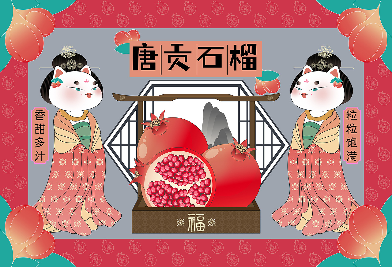 唐宫簪花仕女精品水果包装设计——唐贡石榴