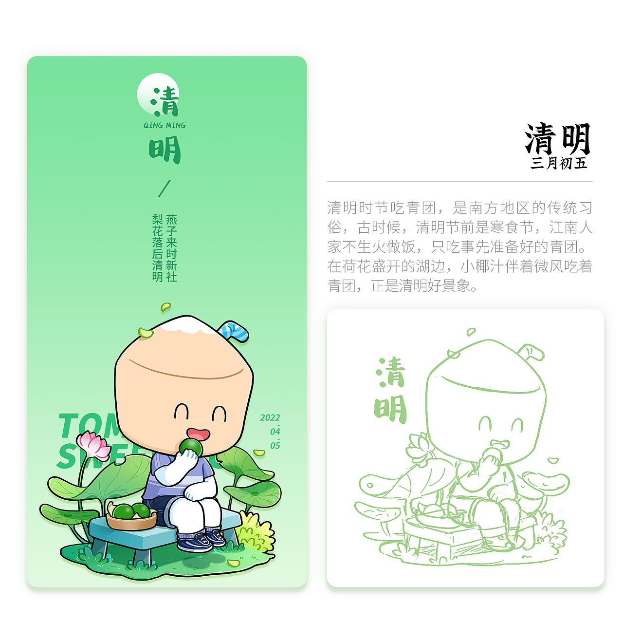 2022年终总结丨24节气海报 - 可爱小椰汁（图ZMzI1NzI4ODI0） - 儿童插画 - 站酷设计师江浩大叔工作室原创素材 - 站酷ZCOOL