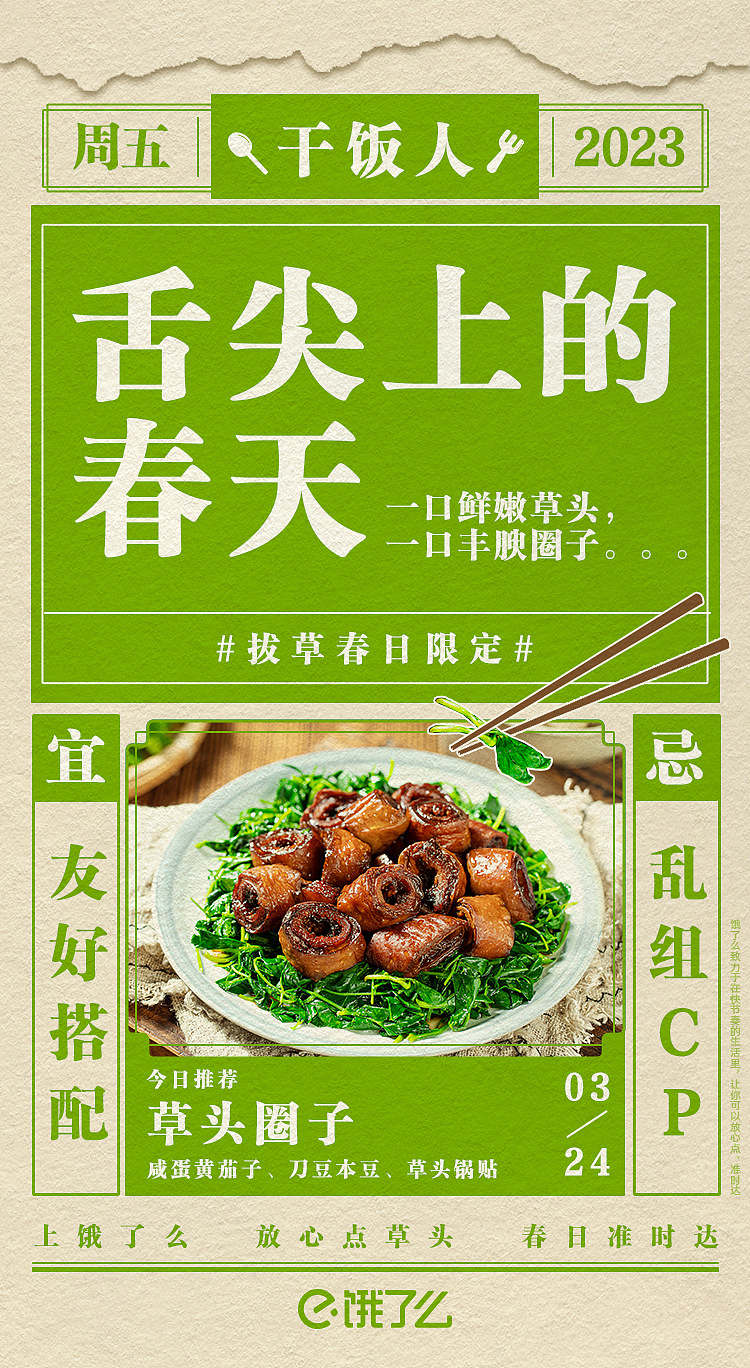 《饿了么干饭人系列》weibo推图