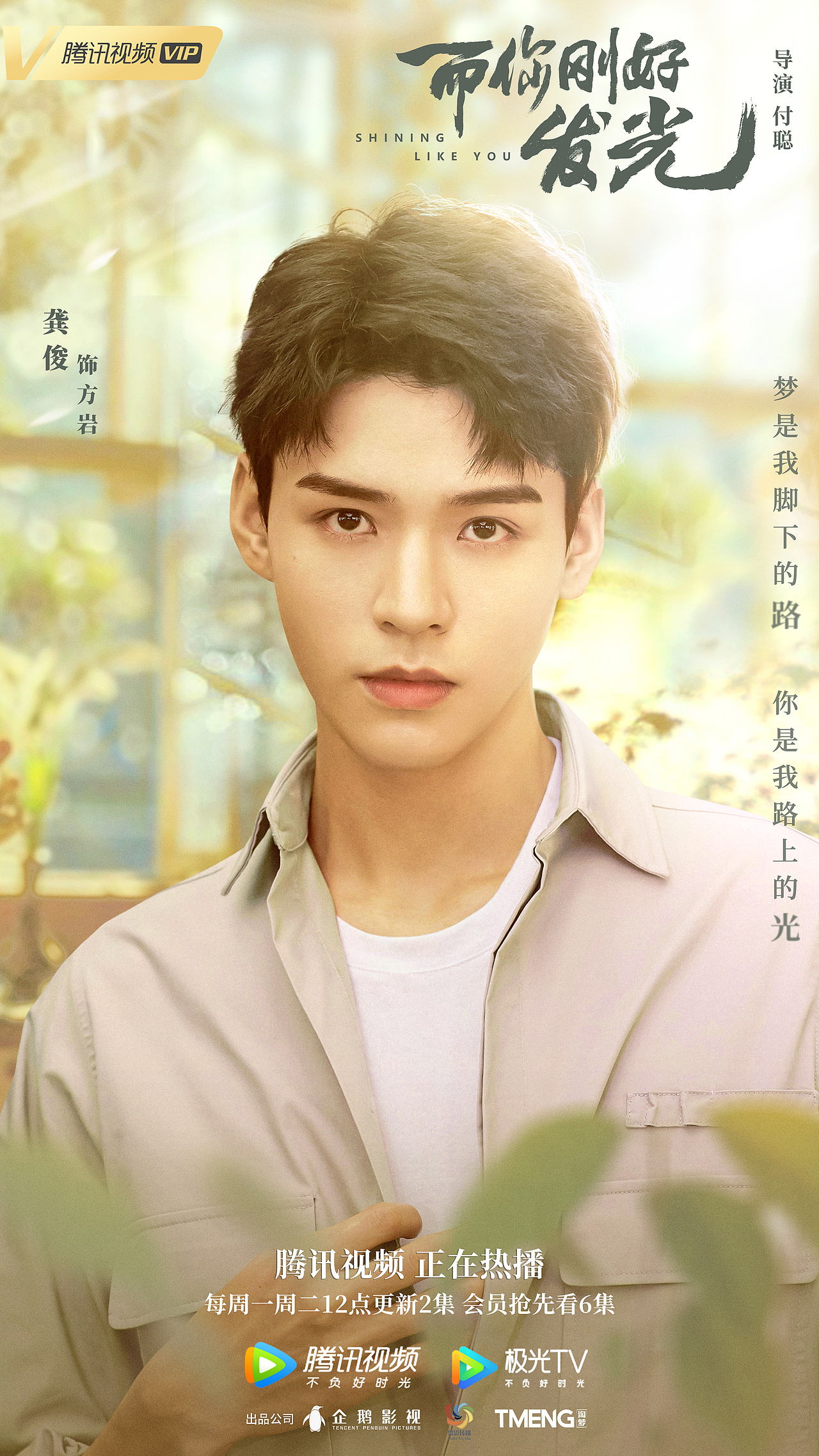 剧集《而你刚好发光》