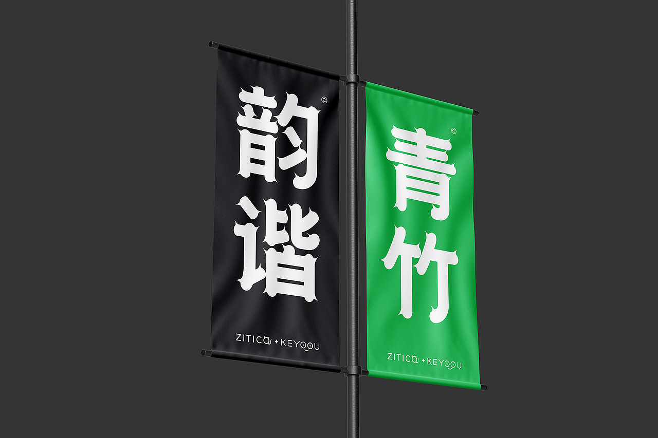 字库字体设计-简约古风唯美标题字体（图ZMzUxNjE2Mzg0） - 字体/字形 - 站酷设计师张家佳设计原创素材 - 站酷ZCOOL