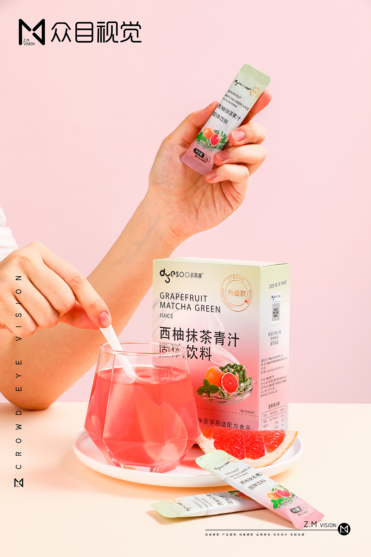固体饮料 | 美食摄影 x 众目视觉 |