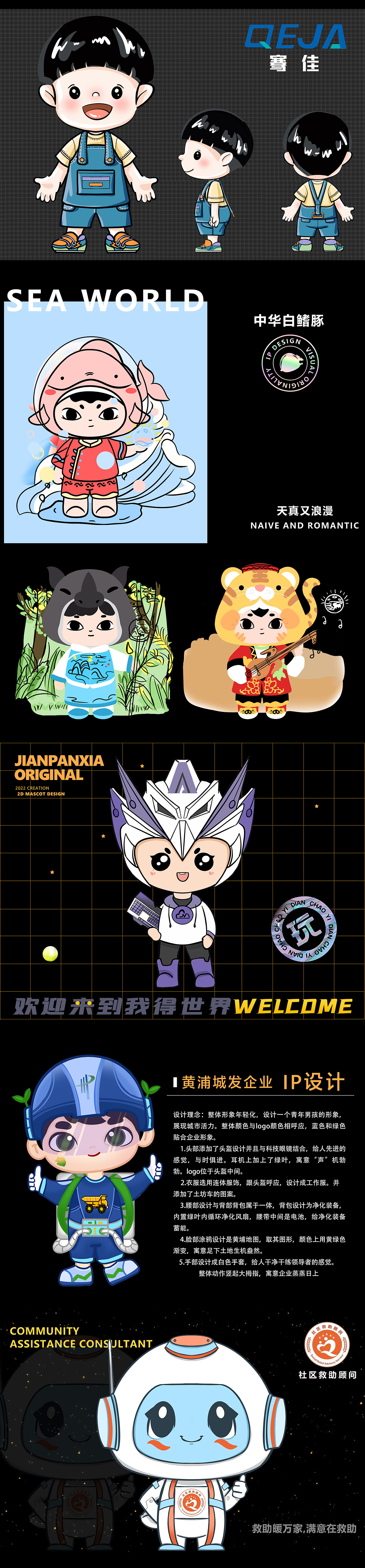 2D吉祥物设计案例200+表情包制作卡通ip形象手绘插画