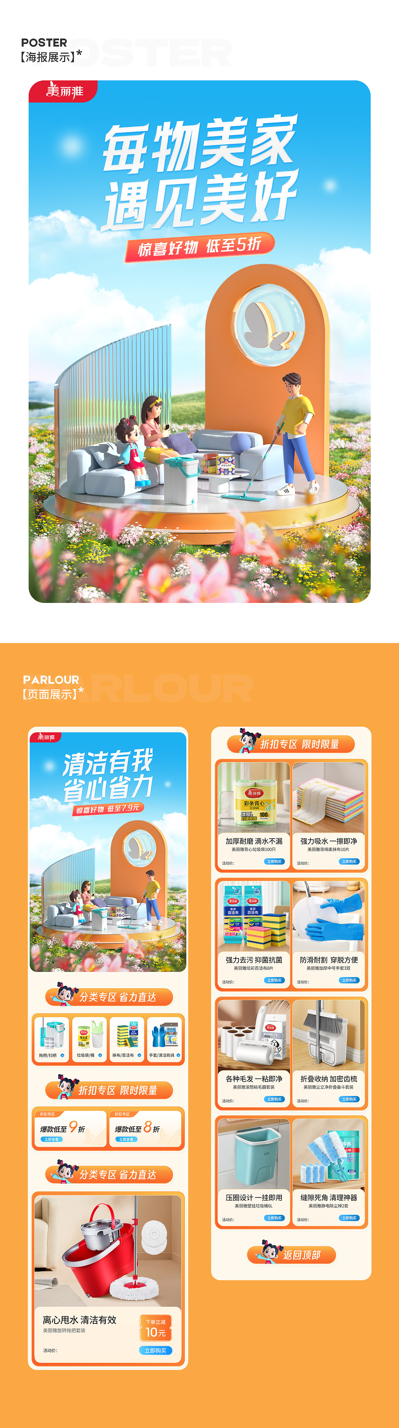 美丽雅丨春夏专题页案例分享