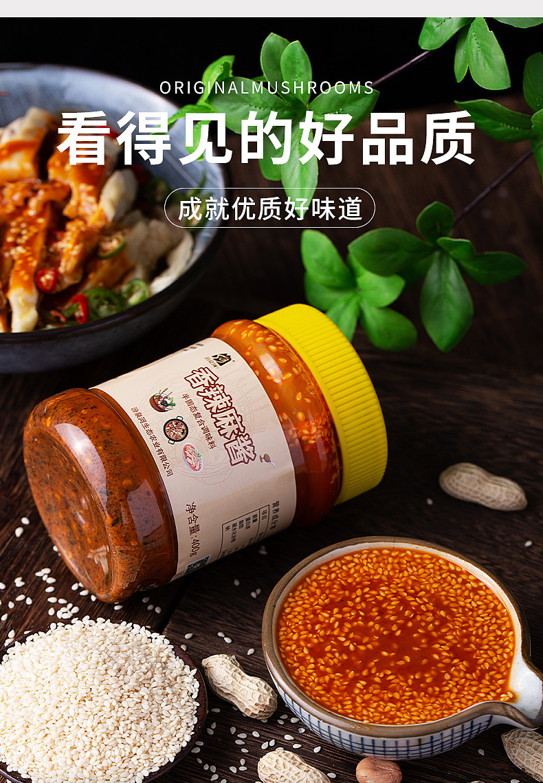 電商美食香辣麻醬主圖與詳情（圖ZMzQxMjAxODE2） - 包裝 - 站酷設(shè)計(jì)師L六木木木原創(chuàng)素材 - 站酷ZCOOL
