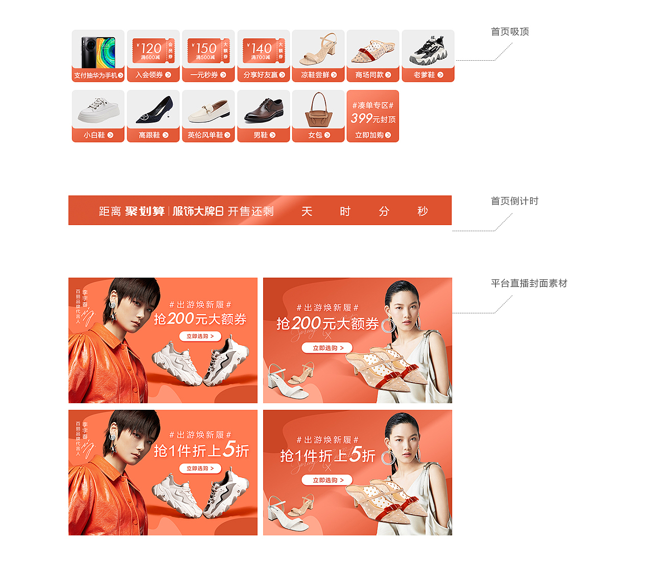 百丽大牌日首页设计（图ZMzQ3MTI4NDg0） - 电商 - 站酷设计师maoershitou原创素材 - 站酷ZCOOL