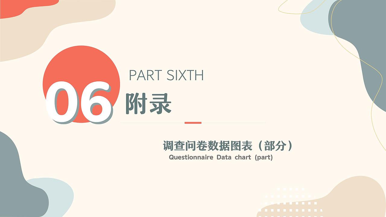 口袋里的养生时尚——14届全国大学生广告比赛策划案