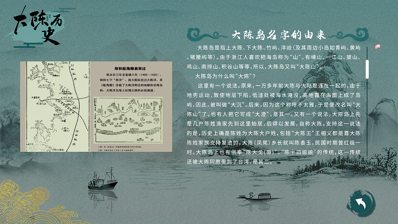 大陈岛展厅-大陈历史（图ZMzE5NzQ4MTY0） - 软件界面 - 站酷设计师许大鱼原创素材 - 站酷ZCOOL