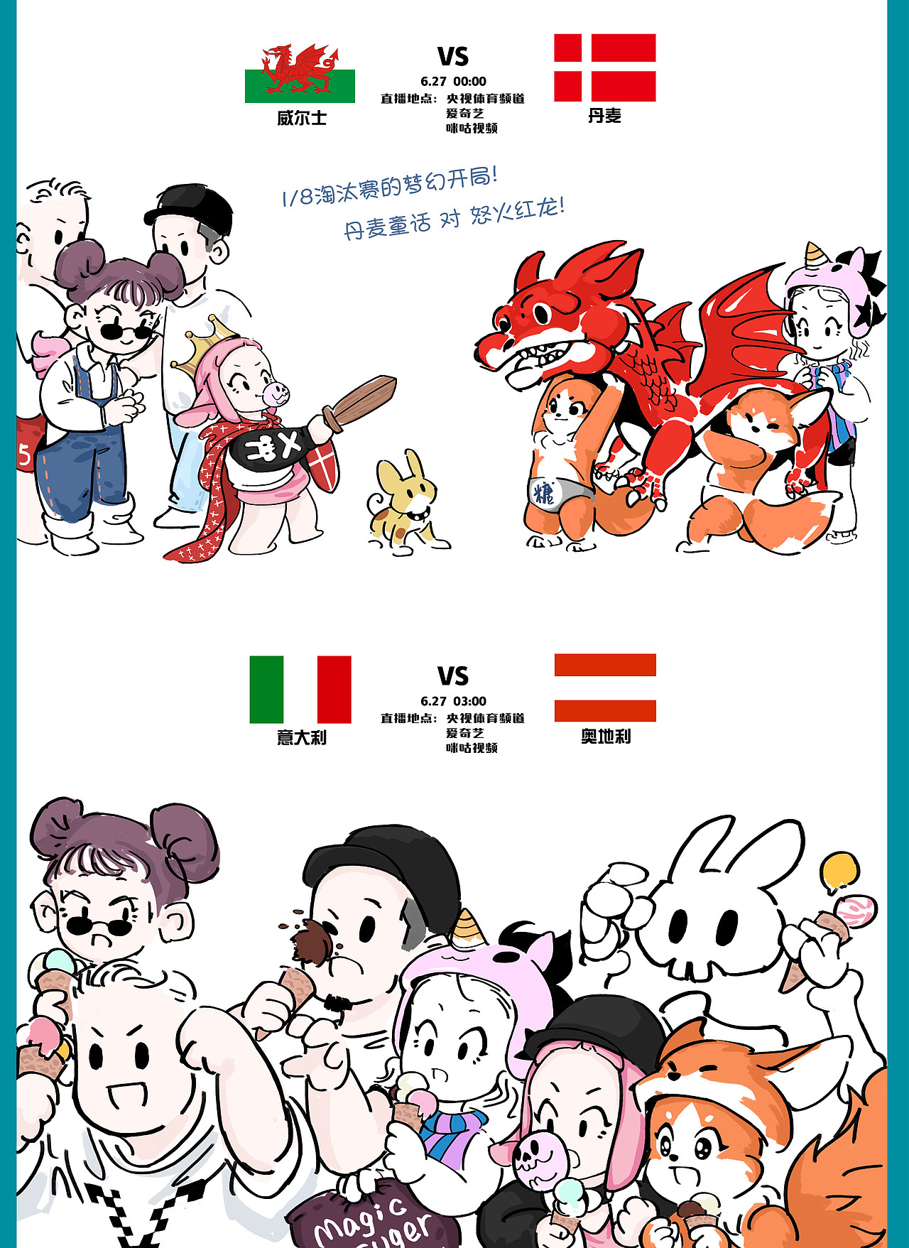 潮玩插画-欧洲杯宣传（图ZMjk2NTU5MjY4） - 商业插画 - 站酷设计师炭烤扇贝原创素材 - 站酷ZCOOL