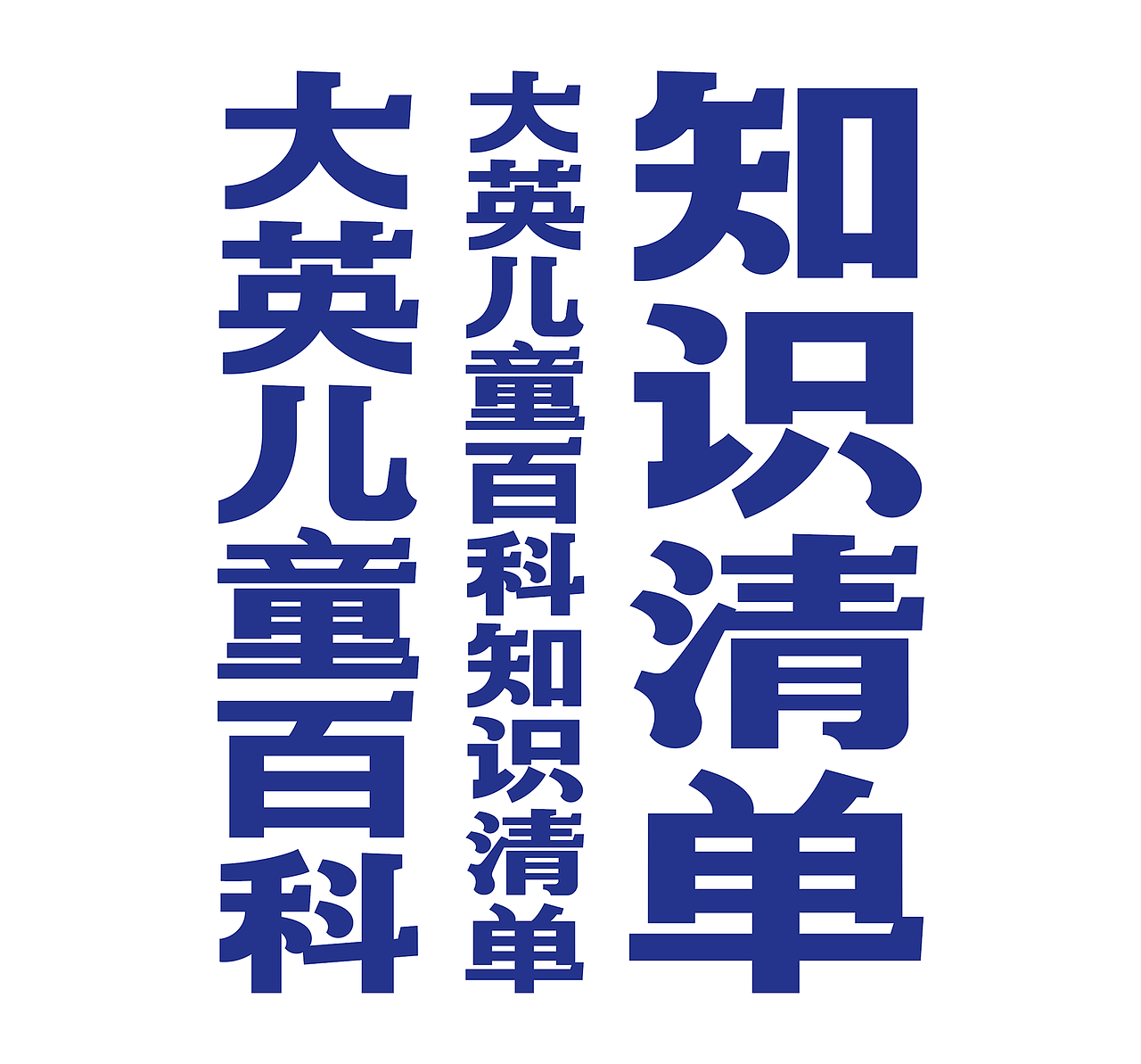 书名字体设计:文两道