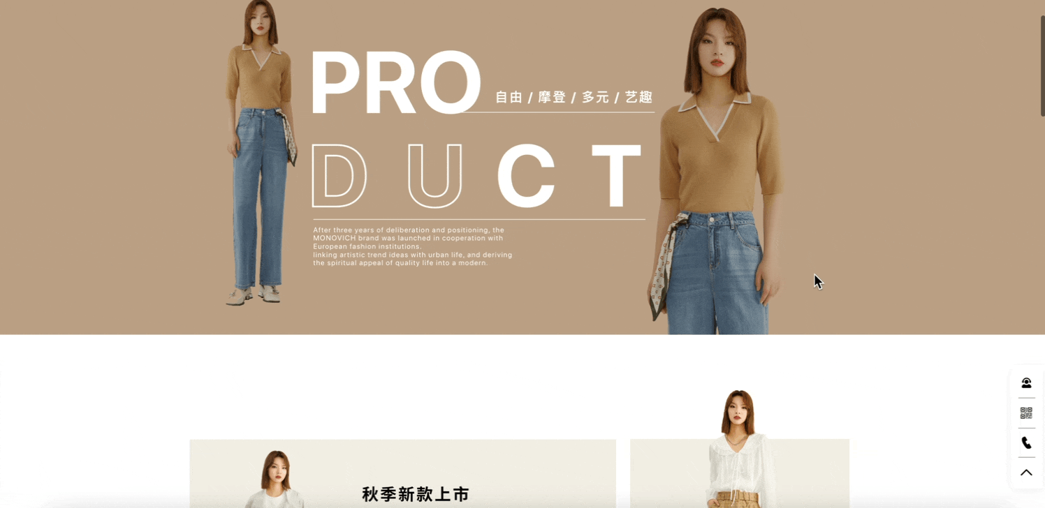 UI/UIX 玛诺维希女装品牌 网页设计