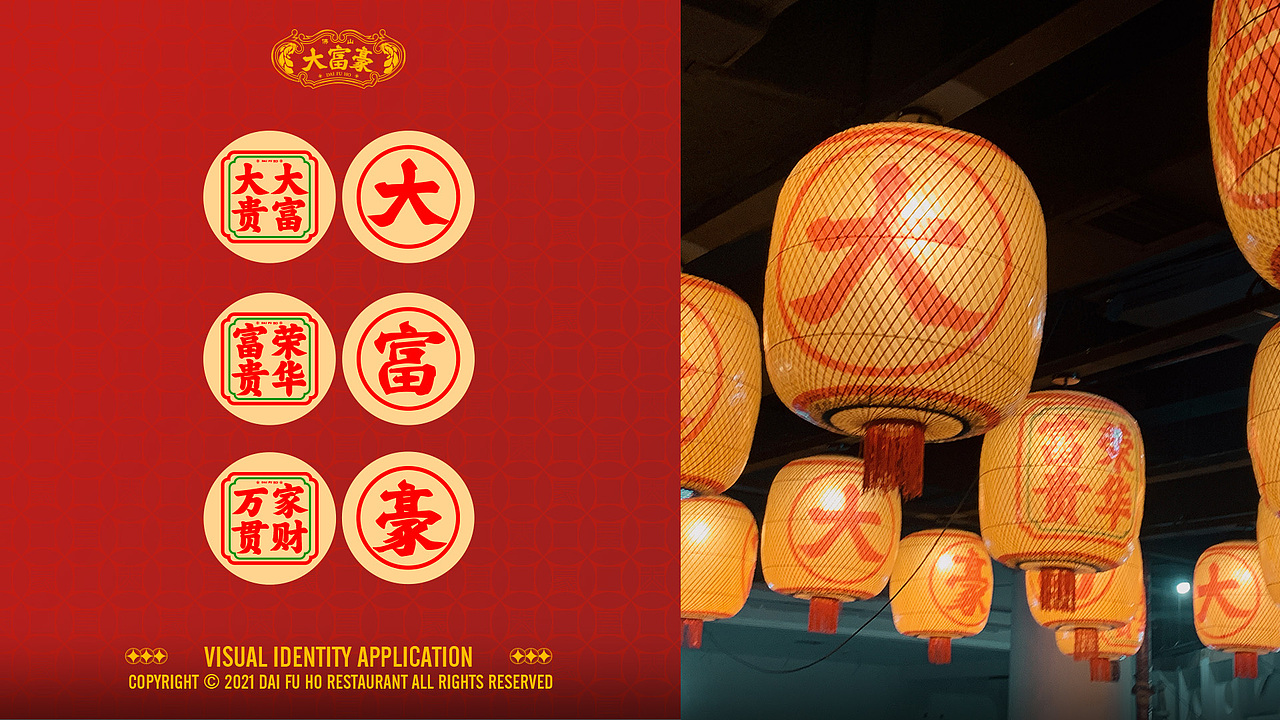 大富豪饭堂 品牌全案设计丨RNA视觉(图ZMzEyNzc4NzQ4) - 品牌 - 站酷设计师RNA视觉重构原创素材 - 站酷ZCOOL