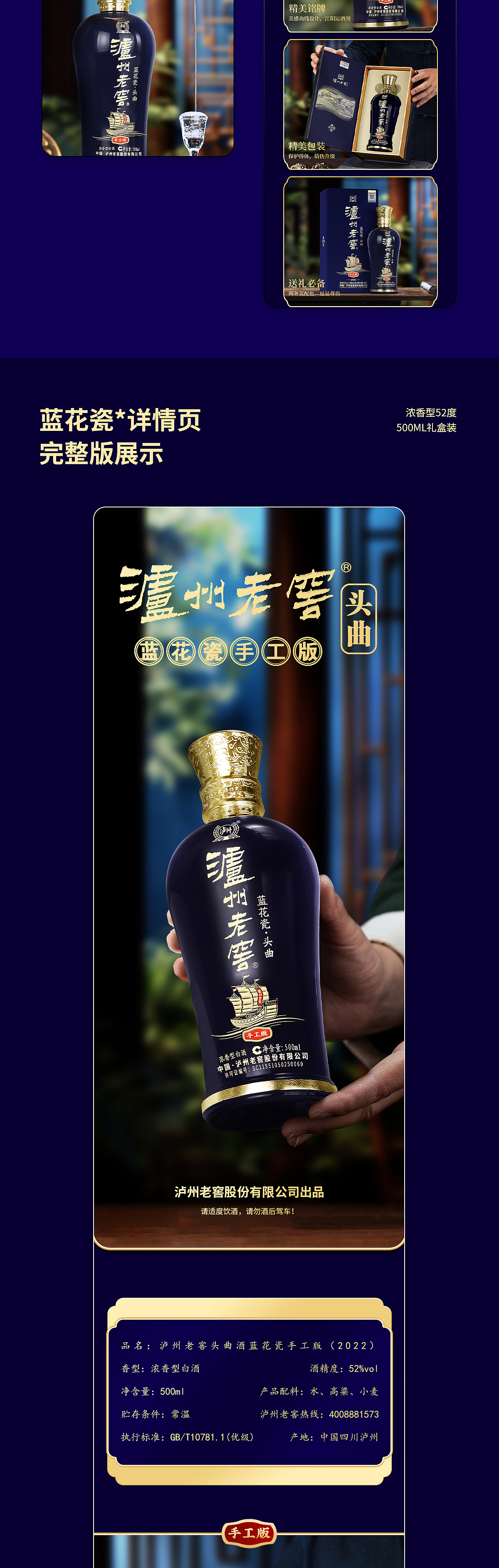 白酒详情页~泸州老窖蓝花瓷头曲手工版浓香型白酒（图ZMzY3MTMxMjYw） - 电商 - 站酷设计师小舒爱设计原创素材 - 站酷ZCOOL
