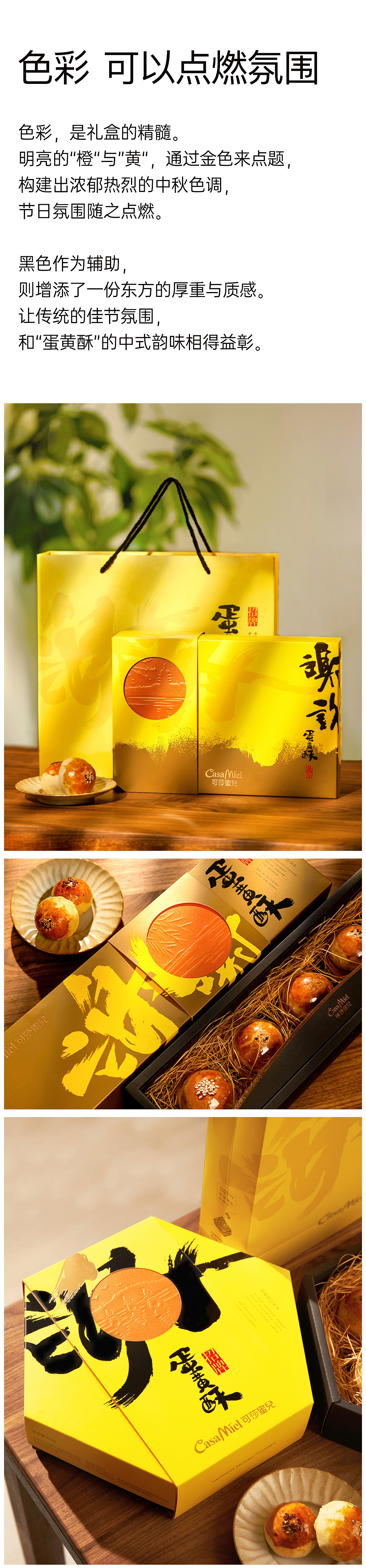 可莎蜜兒&桓和团智  中秋礼盒设计