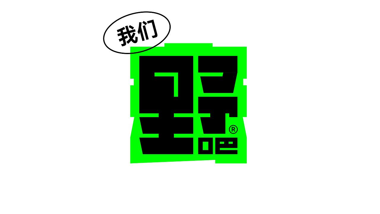 我们去野吧1 | 露营主题品牌设计策划/露营logo/vi延展（图ZMzE4MjA2NjI0） - 品牌 - 站酷设计师成都英迈品牌设计原创素材 - 站酷ZCOOL