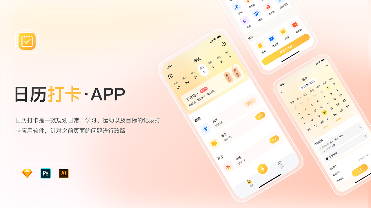 改版-日历打卡app（图ZMzAwNzE2NDYw） - APP界面 - 站酷设计师笨小呆啊原创素材 - 站酷ZCOOL