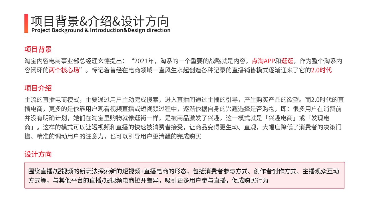 中国产品设计运营大赛——点淘产品方案——优秀方案奖（图ZMzMxNTE4MTQ0） - 其他 - 站酷设计师十月十一原创素材 - 站酷ZCOOL