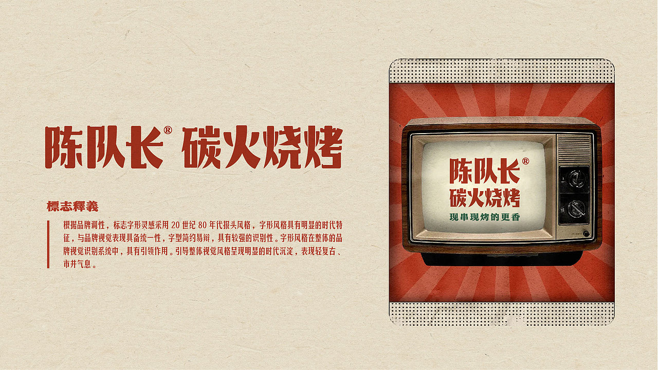 市井的才有“烟火气”!陈队长碳火烧烤品牌全案