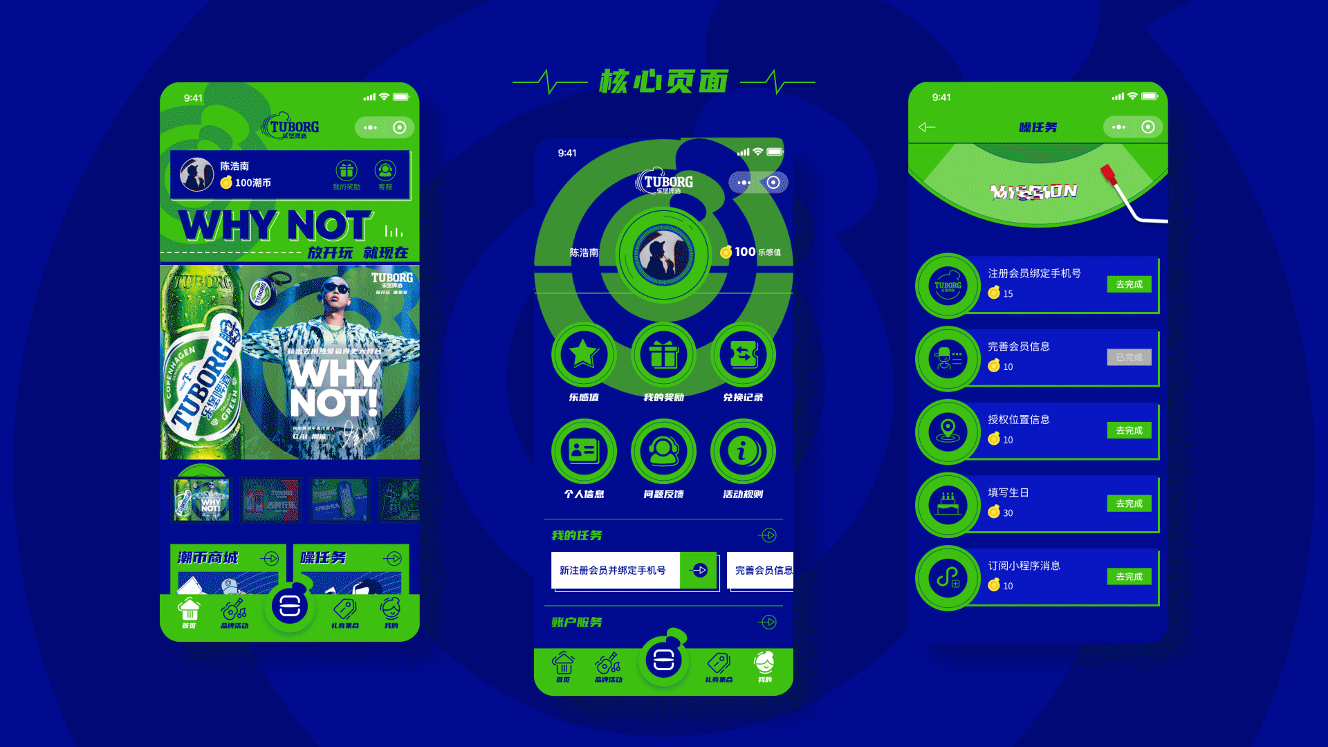 往期项目作品集整理——嘉士伯篇