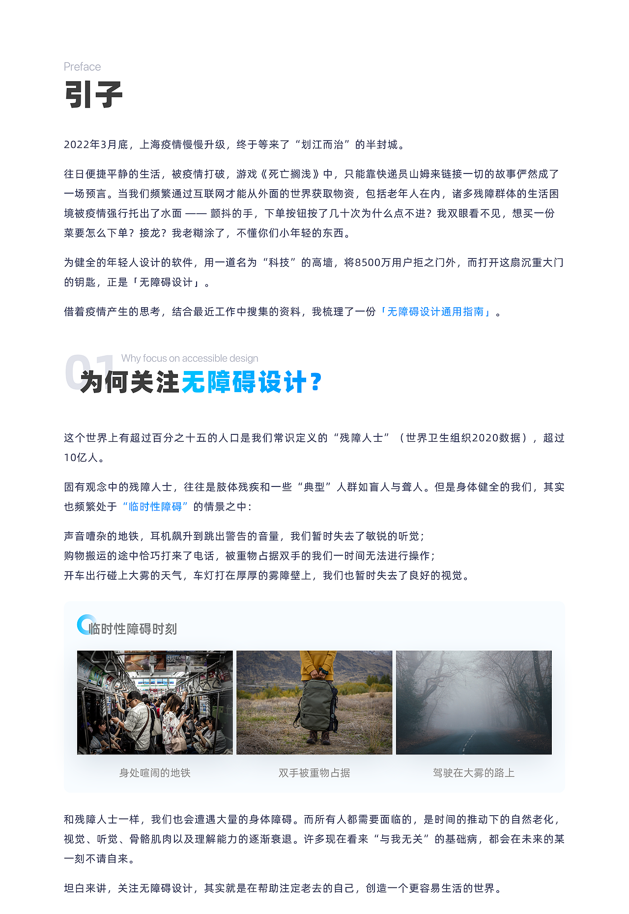 后疫情时代，「无障碍设计」通用指南（图ZMzAwOTE5NTcy） - 交互/UE - 站酷设计师特里笔记原创素材 - 站酷ZCOOL