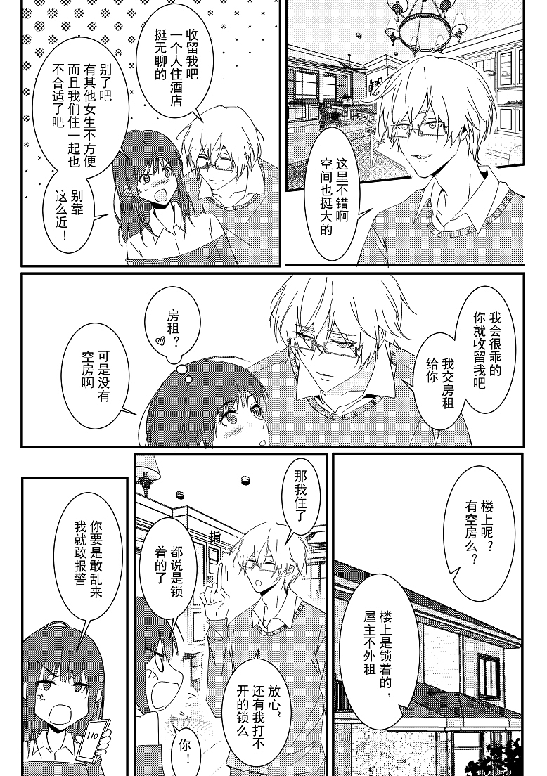 EM-非常刑事案件第7话