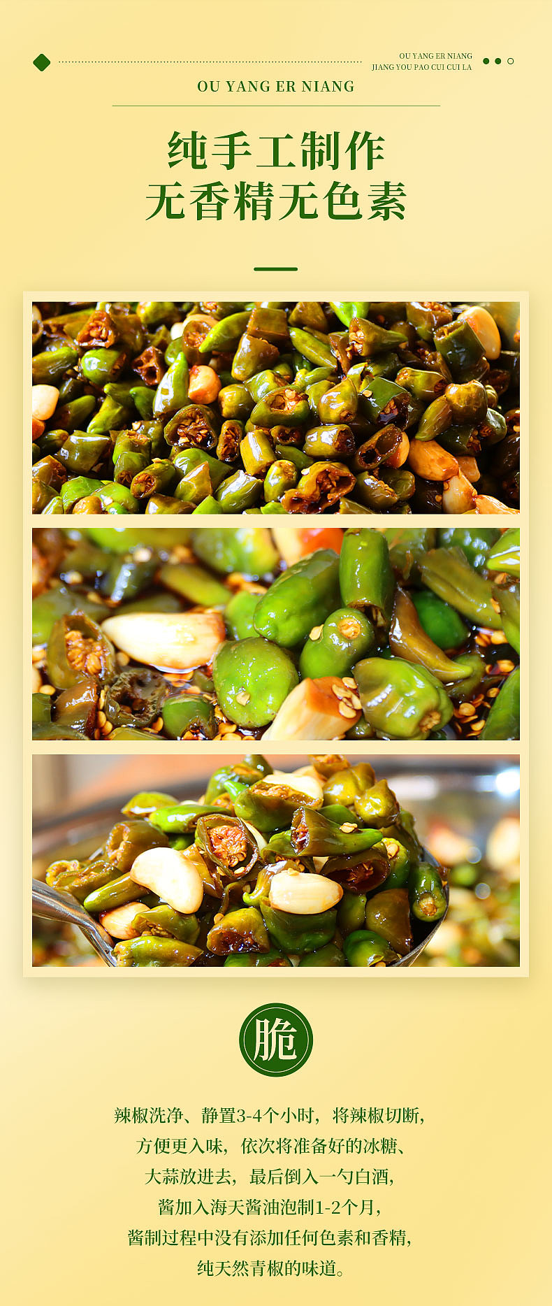 歐陽二孃醬油泡脆脆辣詳情頁設(shè)計（圖ZMzY0NDUzNDY0） - 電商 - 站酷設(shè)計師做設(shè)計的云木原創(chuàng)素材 - 站酷ZCOOL