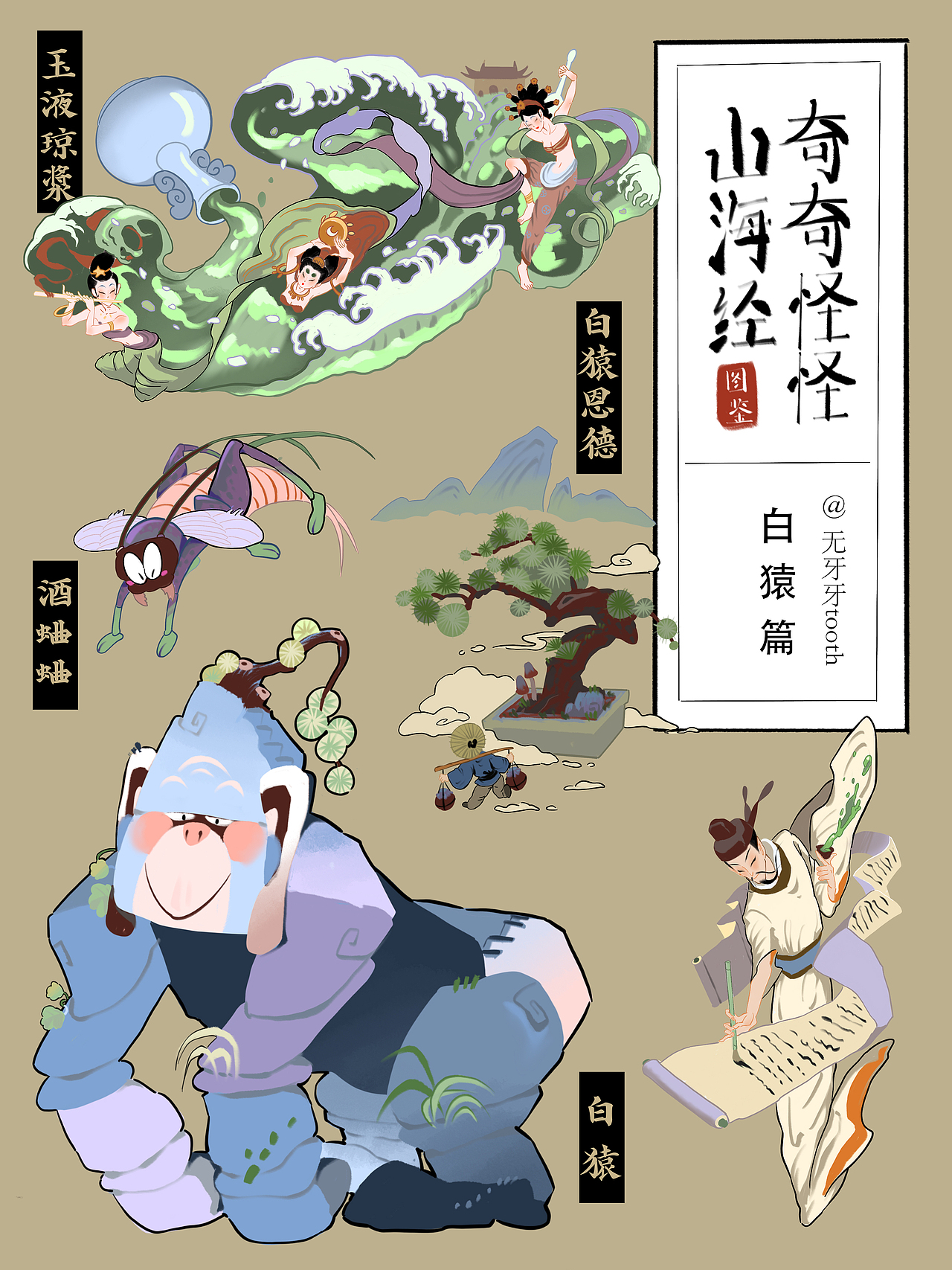 山海经妖怪故事系列五则（图ZMzIzMDc1NTYw） - 绘本 - 站酷设计师无牙牙tooth原创素材 - 站酷ZCOOL