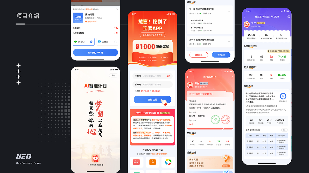 2023-2024外包设计阶段性作品总结