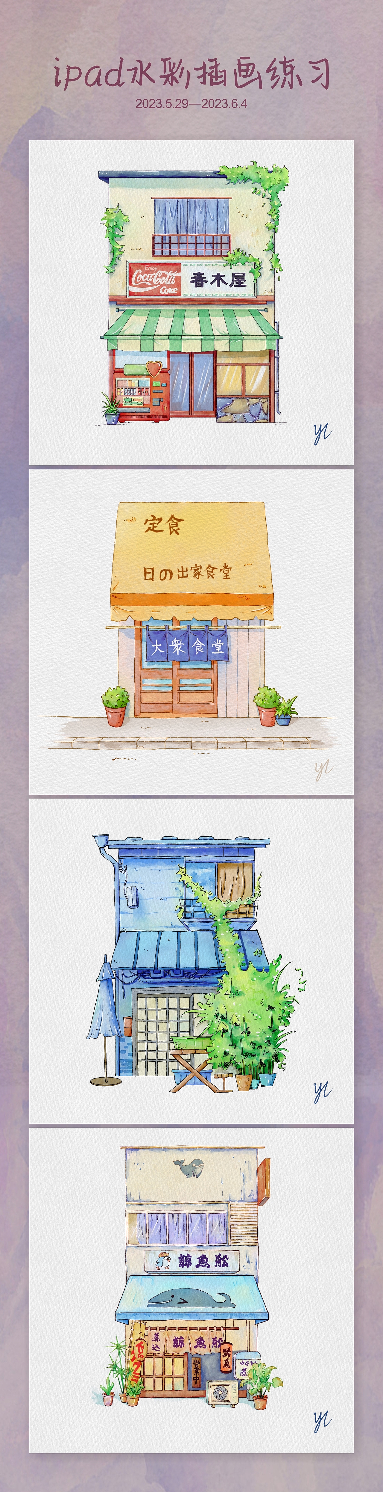 【一周小结】IPAD水彩插画练习（图ZMzQyMTIxMzg0） - 创作习作 - 站酷设计师张瑜小丸子96原创素材 - 站酷ZCOOL