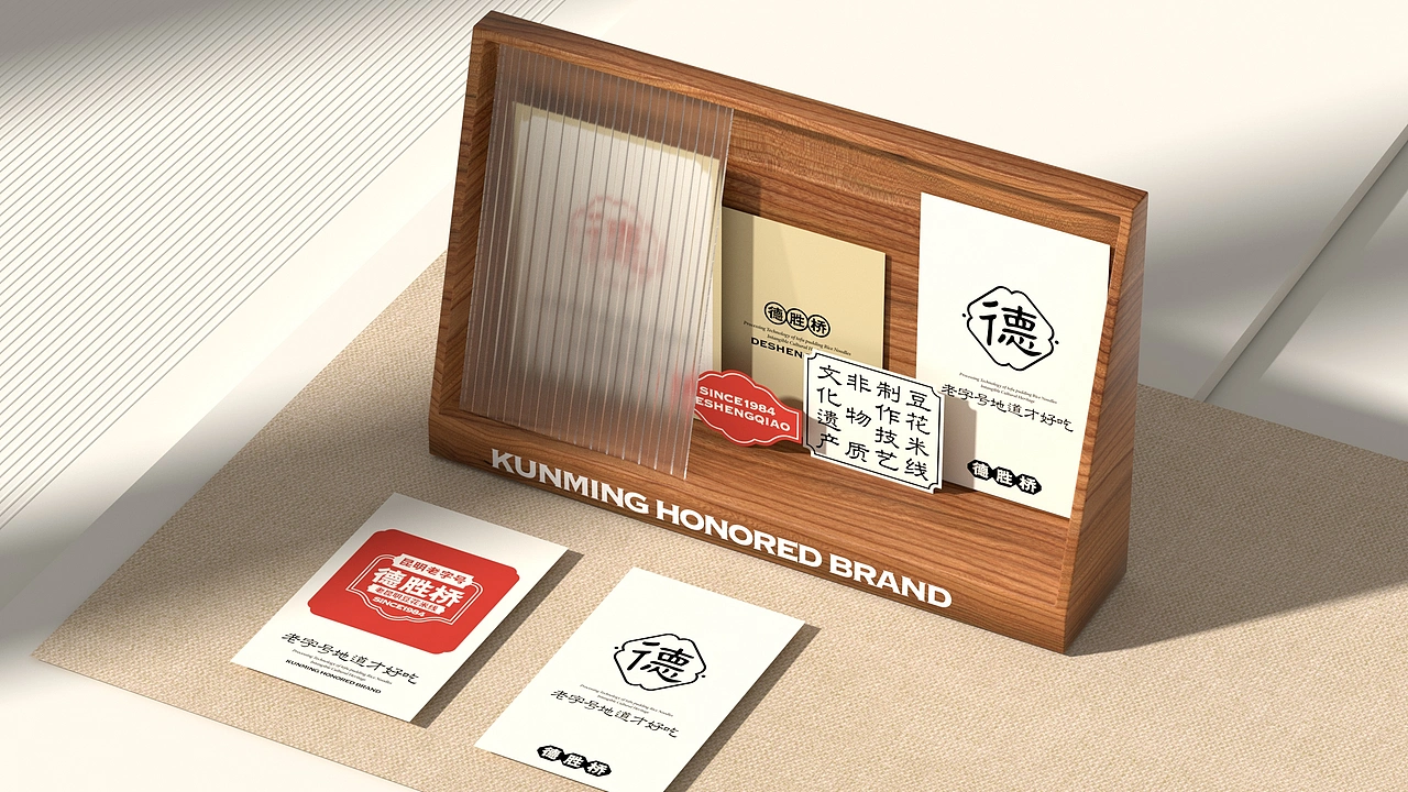 德胜桥-老字号昆明小吃-餐饮策略视觉设计