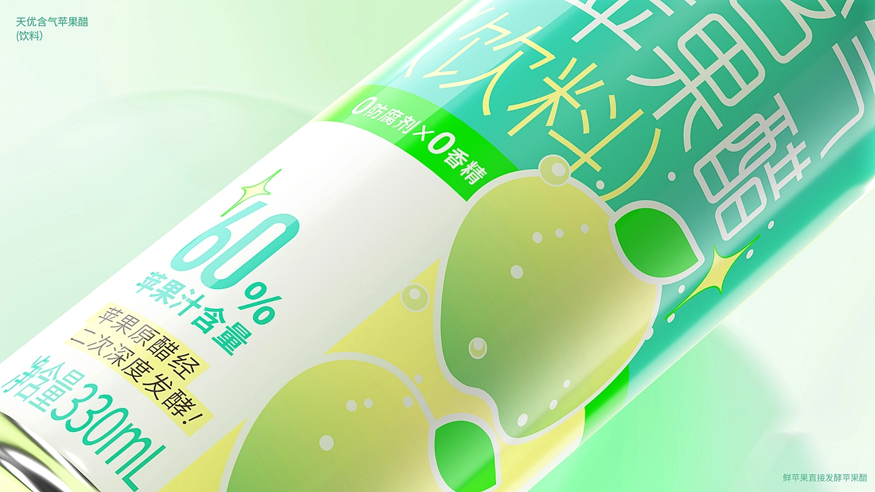 新作品含气苹果醋设计,醋饮料包装设计公司，饮料包装