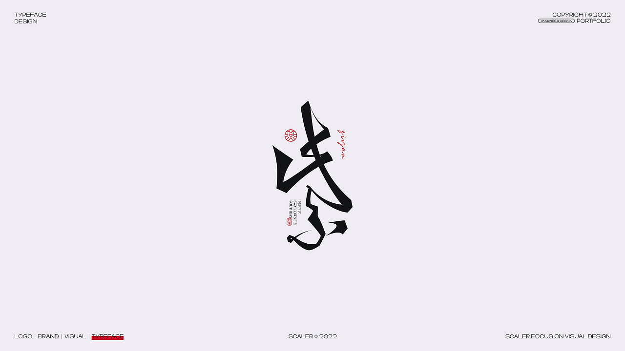2022 狂人字记之字体设计总结 × 狂人Design（图ZMzI4MjE0MDMy） - 字体/字形 - 站酷设计师狂人Design原创素材 - 站酷ZCOOL
